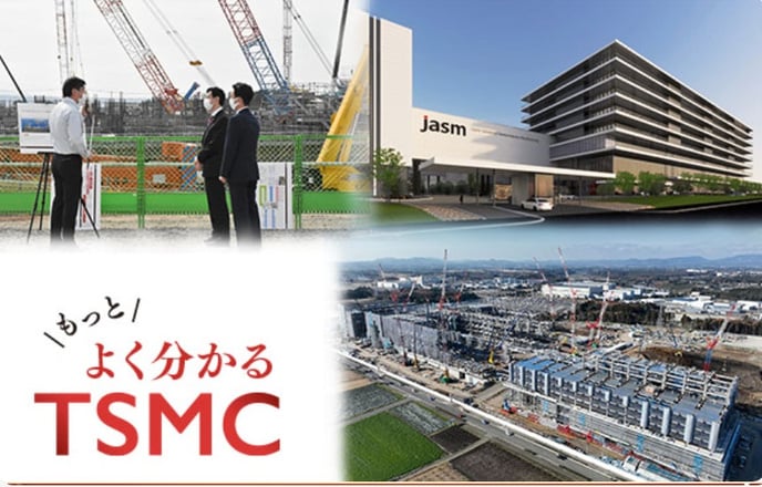 「もっとよく分かる」TSMC